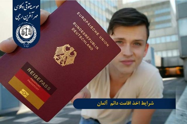 چگونگی اخذ تابعیت آلمان