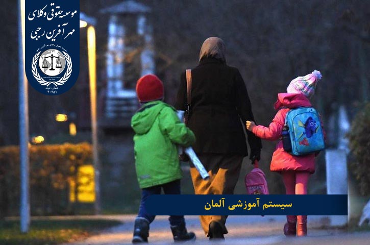 germany-education-system سیستم آموزشی آلمان
