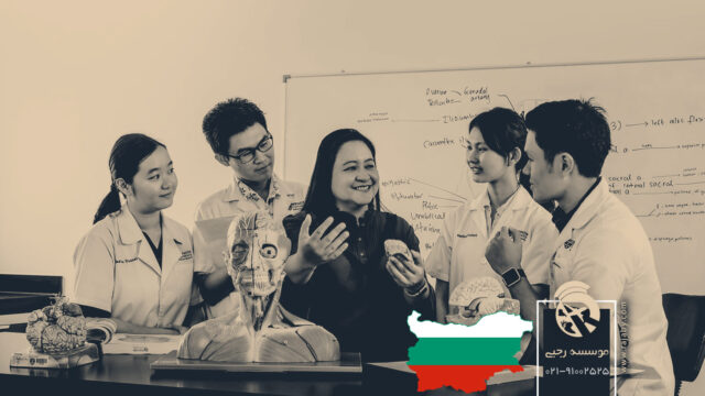 تحصیل پزشکی و دندانپزشکی در بلغارستان