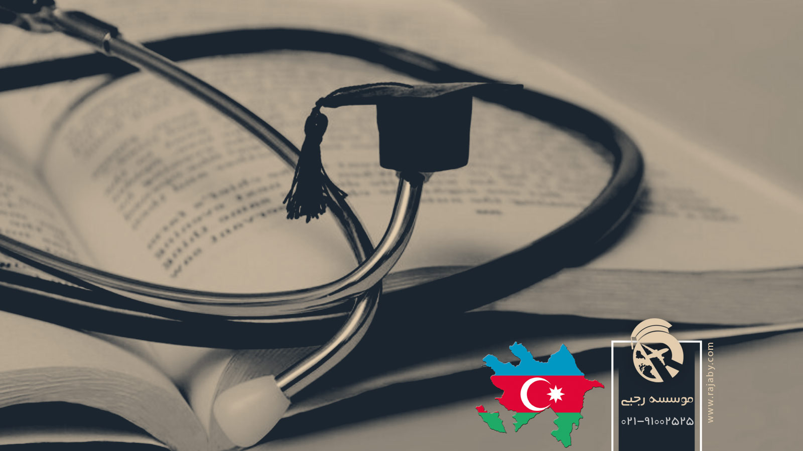 تحصیل پزشکی و دندانپزشکی در آذربایجان