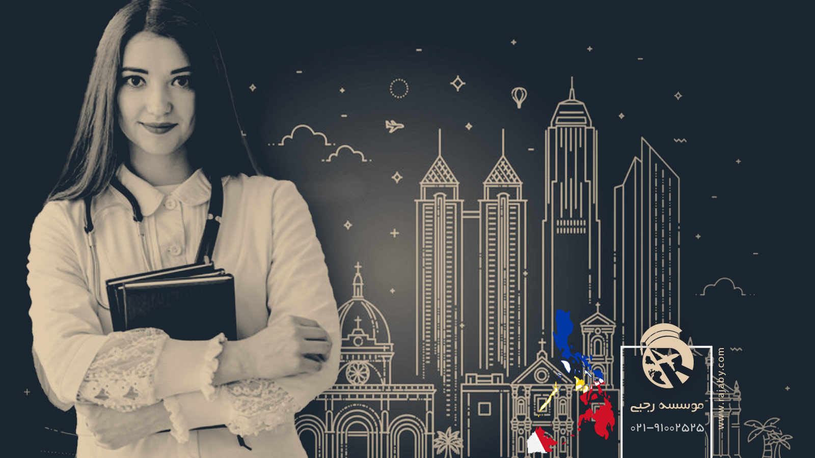 تحصیل پزشکی و دندانپزشکی در فیلیپین