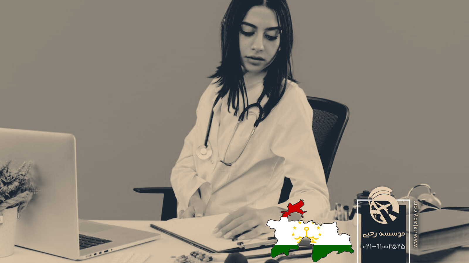 تحصیل پزشکی و دندانپزشکی در تاجیکستان