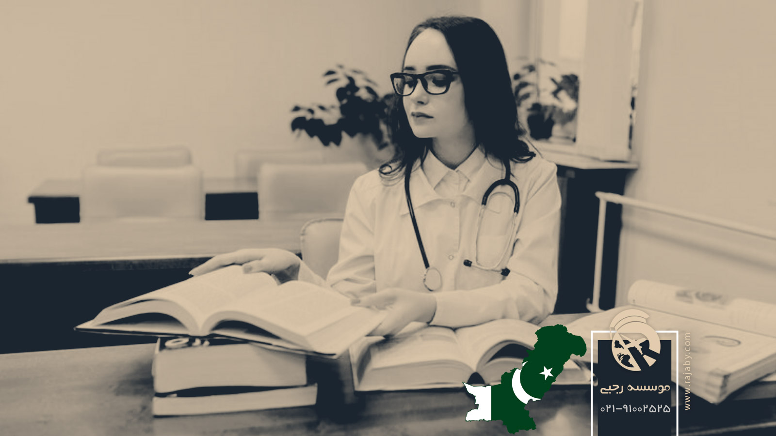 تحصیل پزشکی و دندانپزشکی در پاکستان
