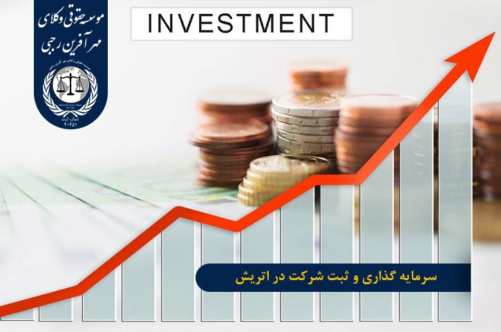 investment-and-registering-company-in-austia سرمایه گذاری و ثبت شرکت در اتریش