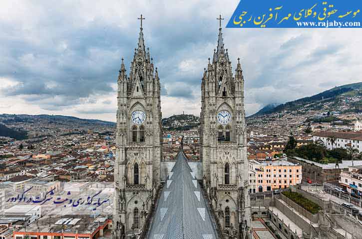 سرمایه گذاری و ثبت شرکت در اکوادور