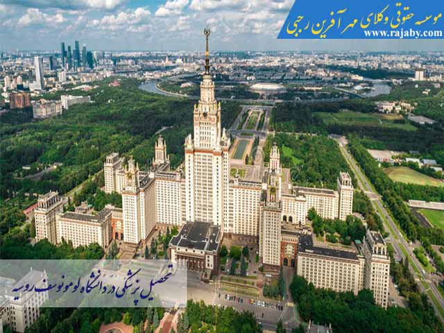 Medical-education-at-the-University-of-Lomonosov تحصیل پزشکی در دانشگاه لومونوسف روسیه