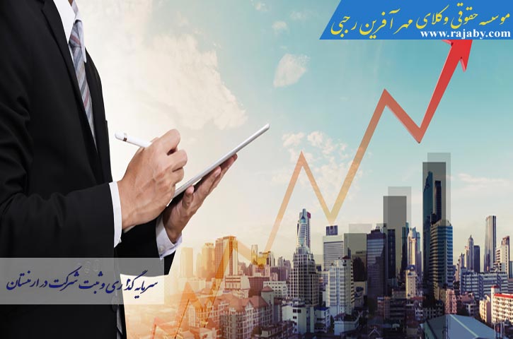 invesment-and-company-registration-in-armenia سرمایه گذاری و ثبت شرکت در ارمنستان