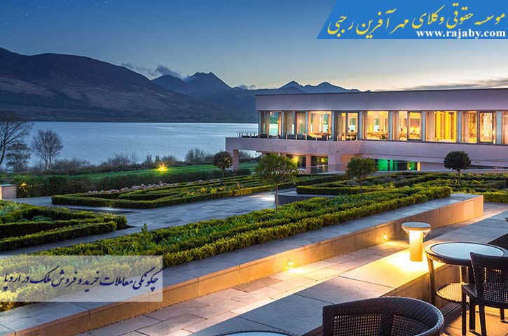 How-to-buy-and-sell-property-in-Europe چگونگی معاملات خرید و فروش ملک در اروپا