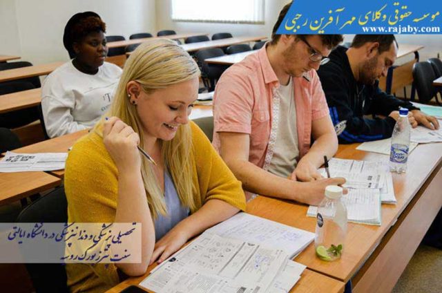 تحصیلی پزشکی و دندانپزشکی در دانشگاه ایالتی سنت پترزبورگ روسیه