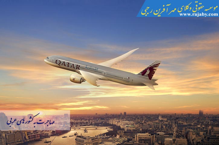 Immigration-to-Arabic-countries مهاجرت به کشور های عربی