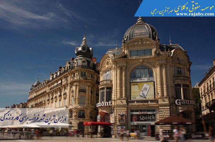 cheapest-French-city-for-living-and-work ارزان ترین شهر فرانسه برای کار و زندگی