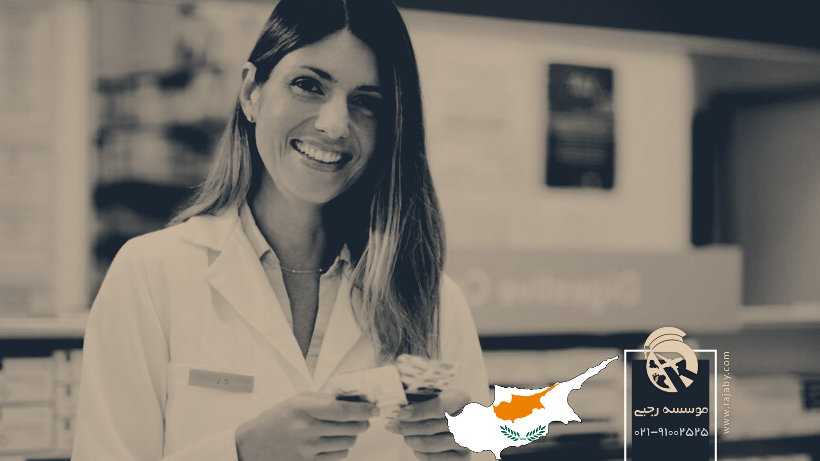 تحصیل رشته داروسازی در قبرس