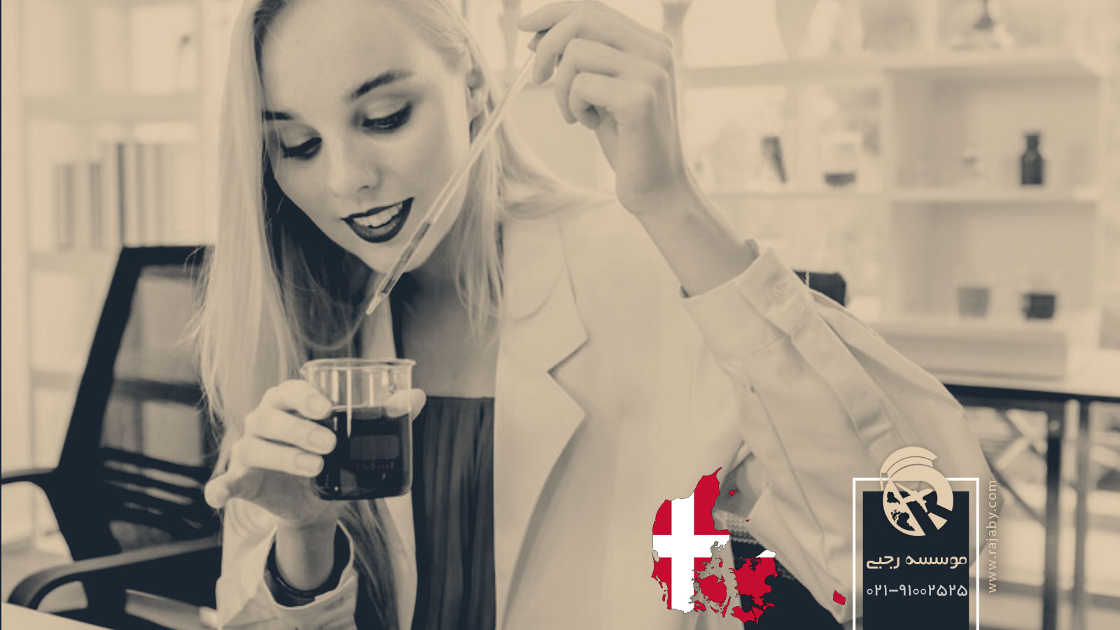 تحصیل رشته داروسازی در دانمارک