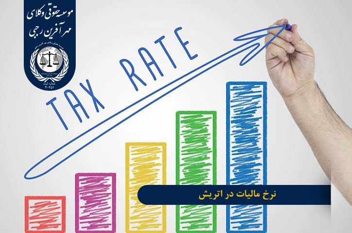 نرخ مالیات در اتریش