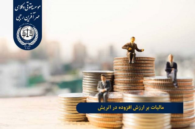 مالیات بر ارزش افزوده در اتریش