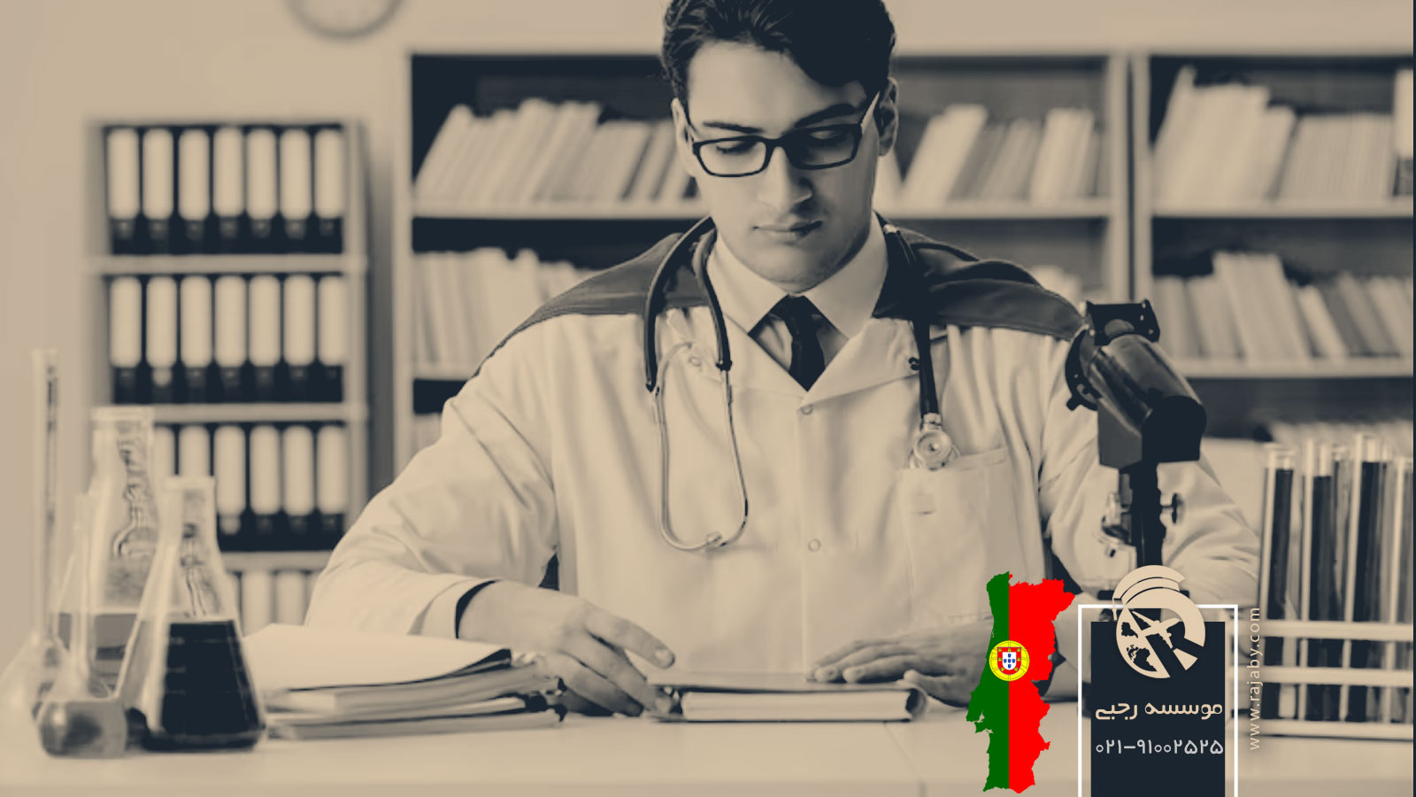 تحصیل رشته داروسازی در پرتغال