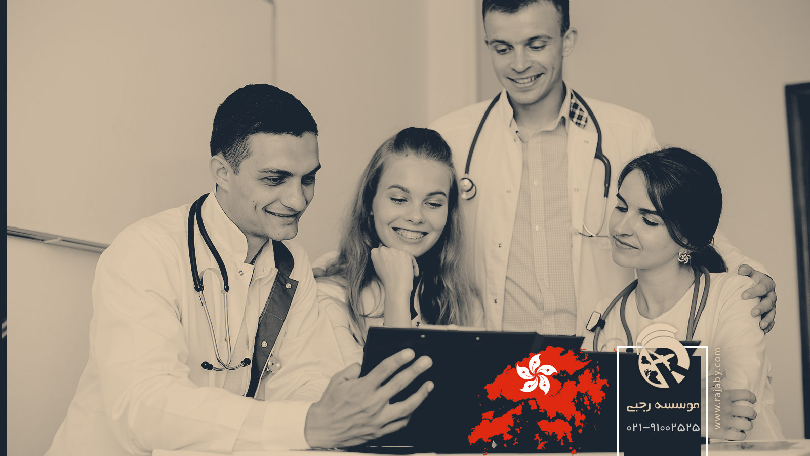 تحصیل پزشکی و دندانپزشکی در هنگ کنگ