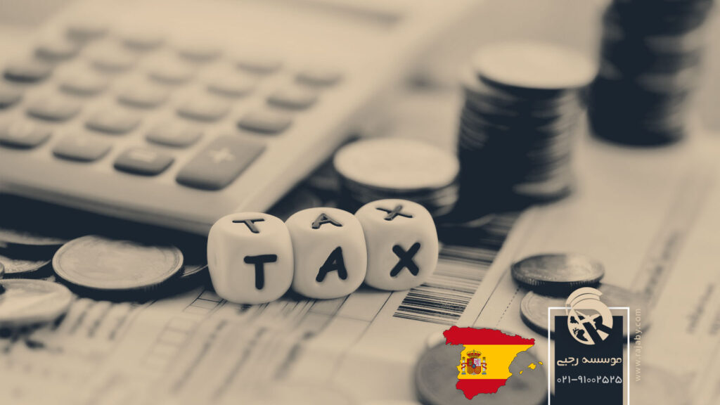 نرخ مالیات در اسپانیا
