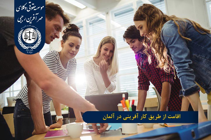 Accommodation-through-entrepreneurship-Germany اقامت از طریق کارآفرینی در آلمان