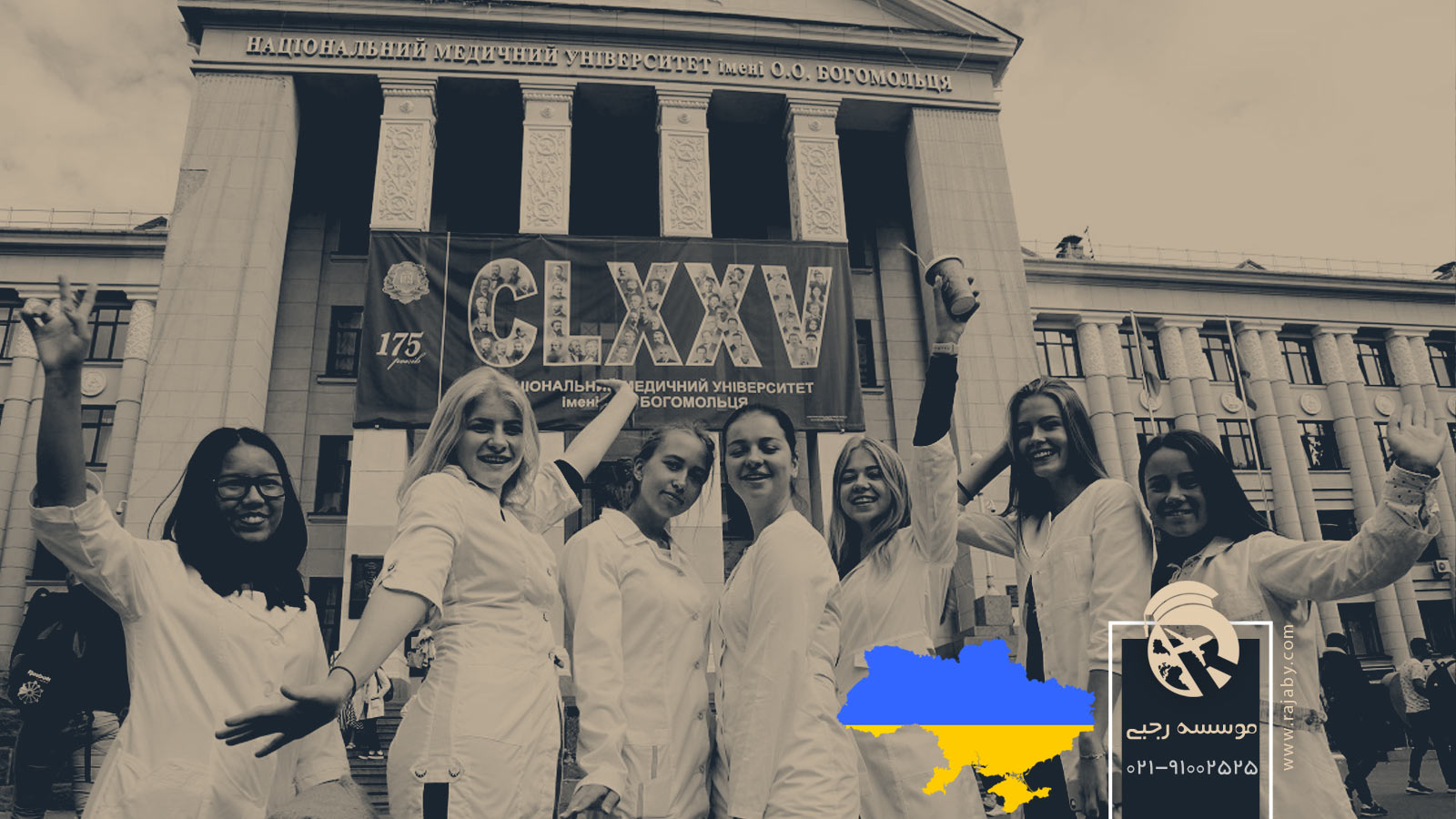 دانشگاه پزشکی بوگامولتس اوکراین