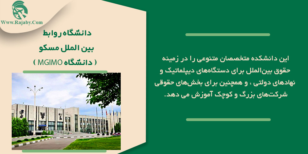 تحصیل رشته حقوق در روسیه دانشگاه دولتی لومونوسوف مسکو