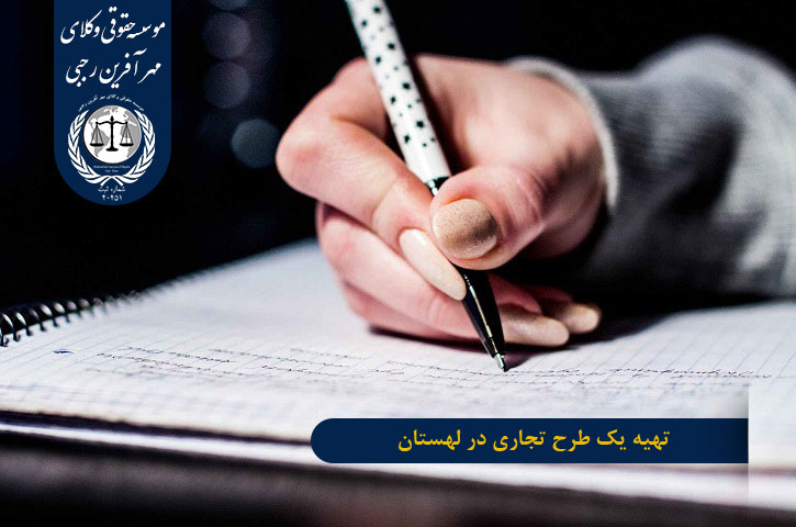 تهیه یک طرح تجاری در لهستان