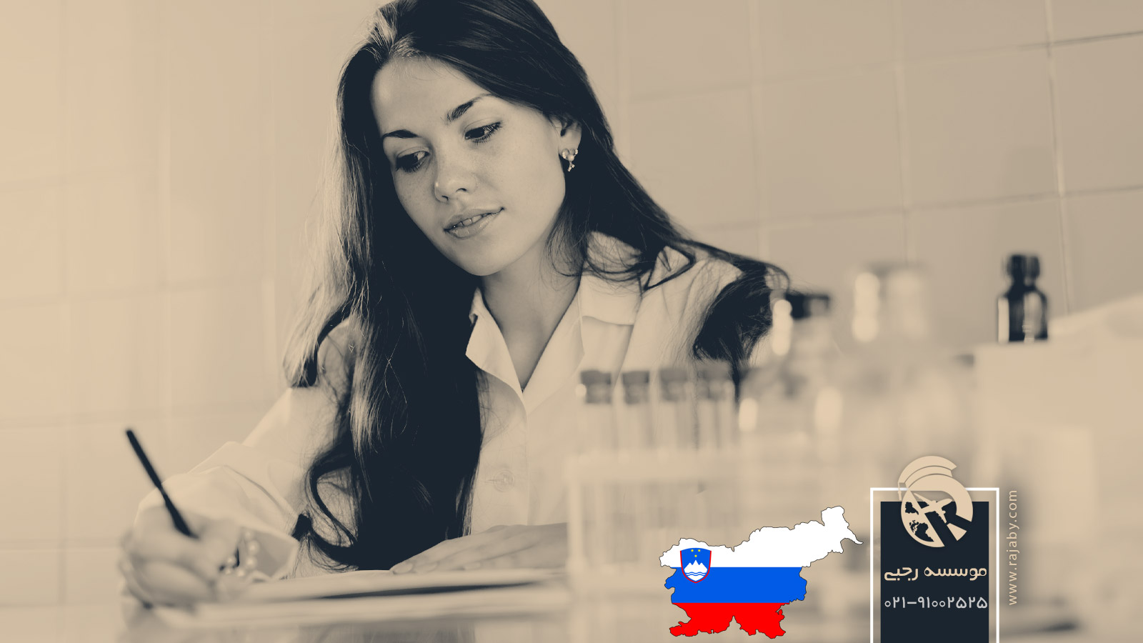 تحصیل رشته داروسازی در اسلوونی