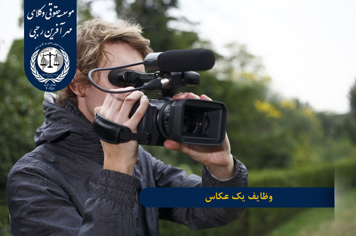 شغل عکاسی در کانادا وظایف یک عکاس در کانادا