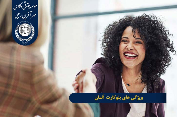 ویژگی های بلوکارت