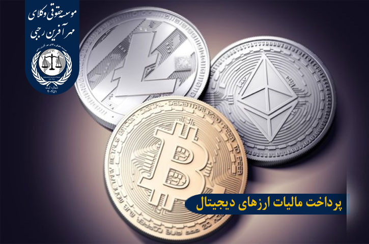 نرخ مالیات در شیلی پرداخت مالیات ارزهای دیجیتال