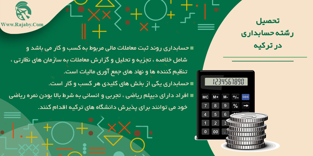 تحصیل رشته حسابداری در ترکیه تحصیل رشته حسابداری در ترکیه