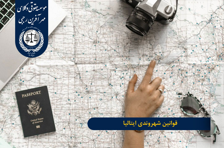 وضعیت مهاجرت و مهاجرین در ایتالیا قوانین شهروندی ایتالیا