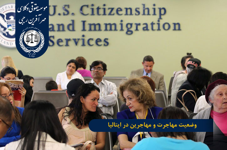 وضعیت مهاجرت و مهاجرین در ایتالیا