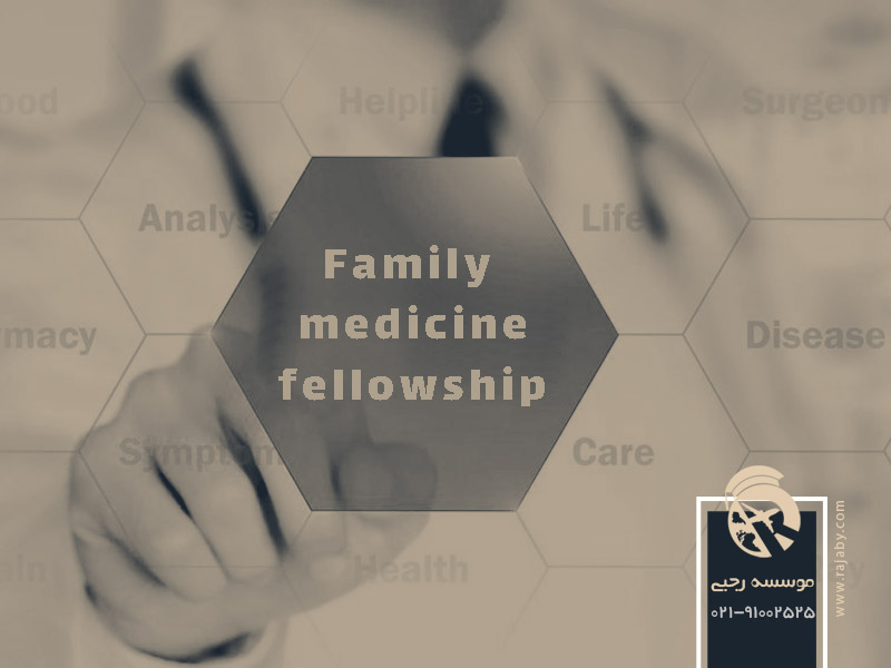 فلوشیپ پزشکی خانواده در آلمان​