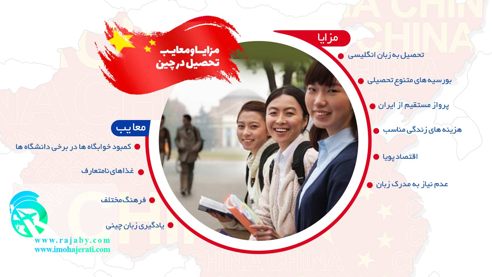 تحصیل در چین مزایا و معایب تحصیل در چین