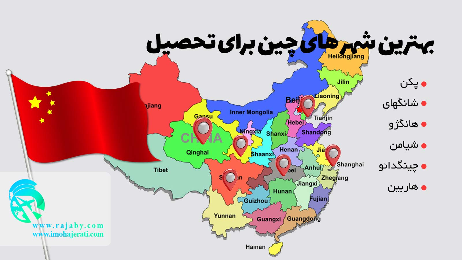 تحصیل در چین بهترین شهر های چین برای تحصیل