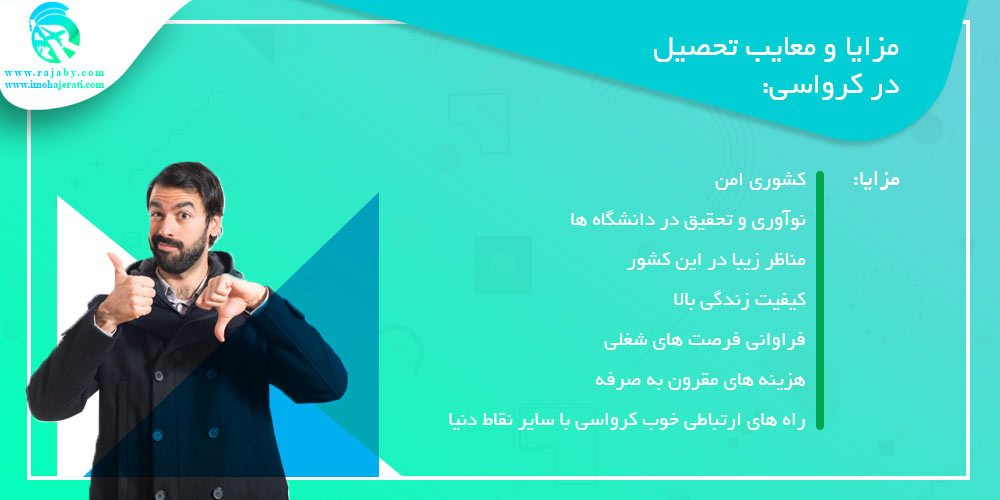 تحصیل در کرواسی مزایا و معایب تحصیل در کرواسی