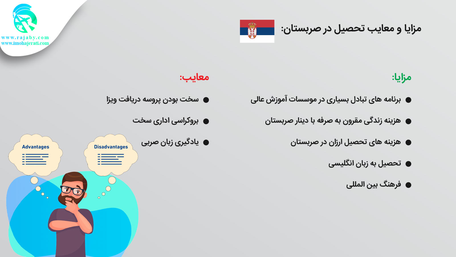 تحصیل در صربستان تحصیل در صربستان