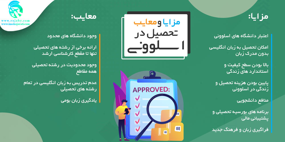 تحصیل در اسلوونی مزایا و معایب تحصیل در اسلوونی