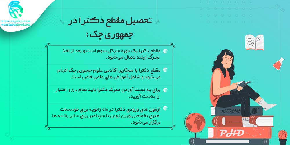 تحصیل در چک تحصیل مقطع دکترا در چک