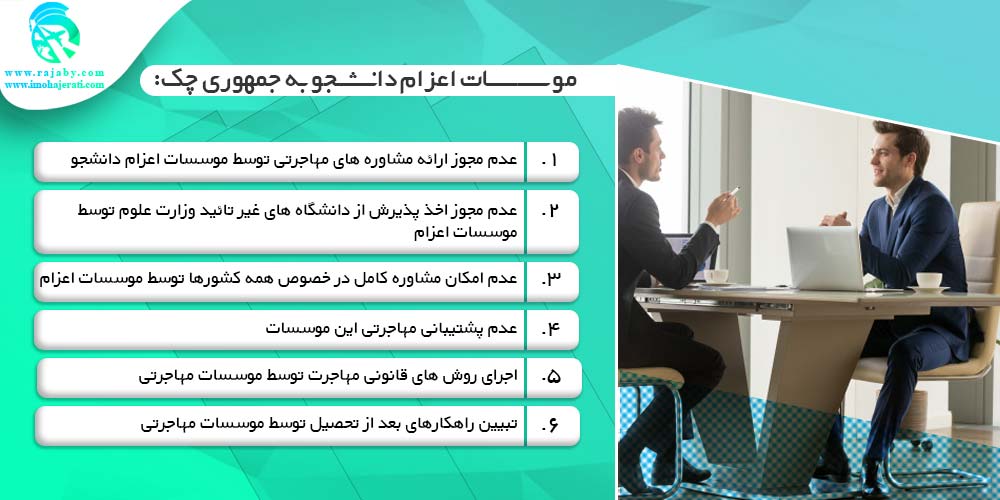 تحصیل در چک موسسات اعزام دانشجو به چک