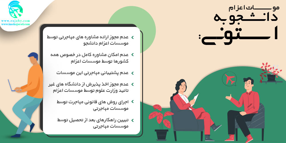 تحصیل در استونی موسسات اعزام دانشجو به استونی