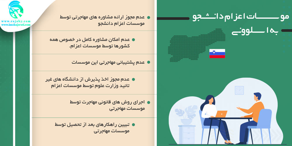 تحصیل در اسلوونی موسسات اعزام دانشجو به اسلوونی