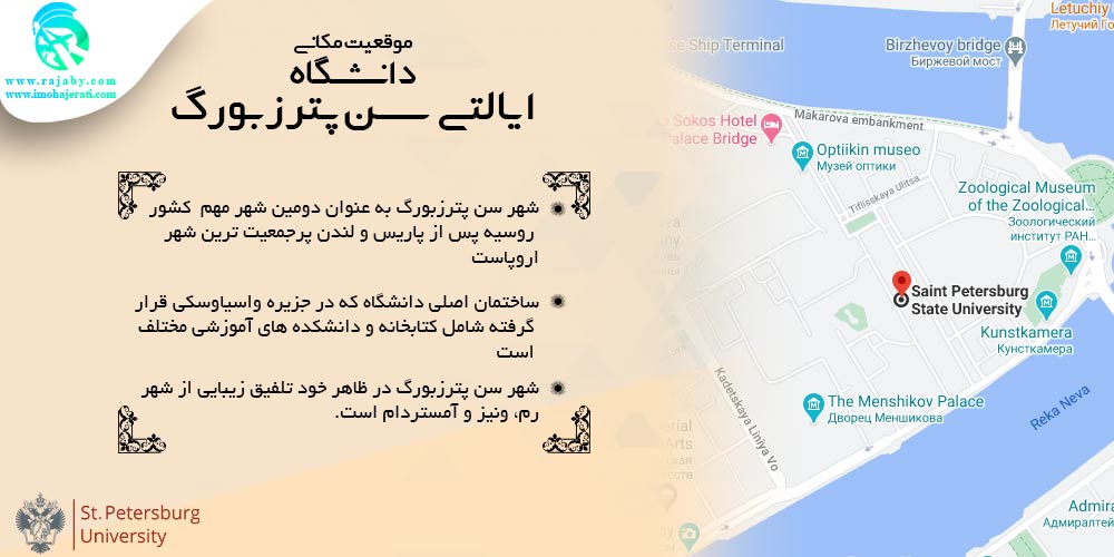 دانشگاه ایالتی سن پترزبورگ روسیه موقعیت دانشگاه سن پترزبورگ