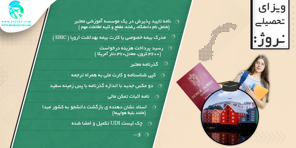 تحصیل در نروژ ویزای تحصیلی نروژ
