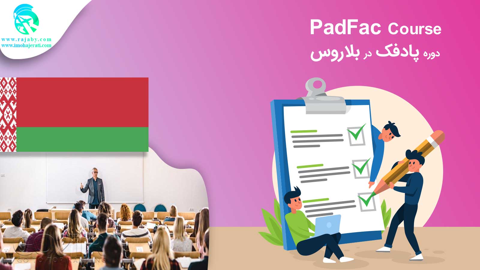 تحصیل در بلاروس موسسات اعزام دانشجو به بلاروس