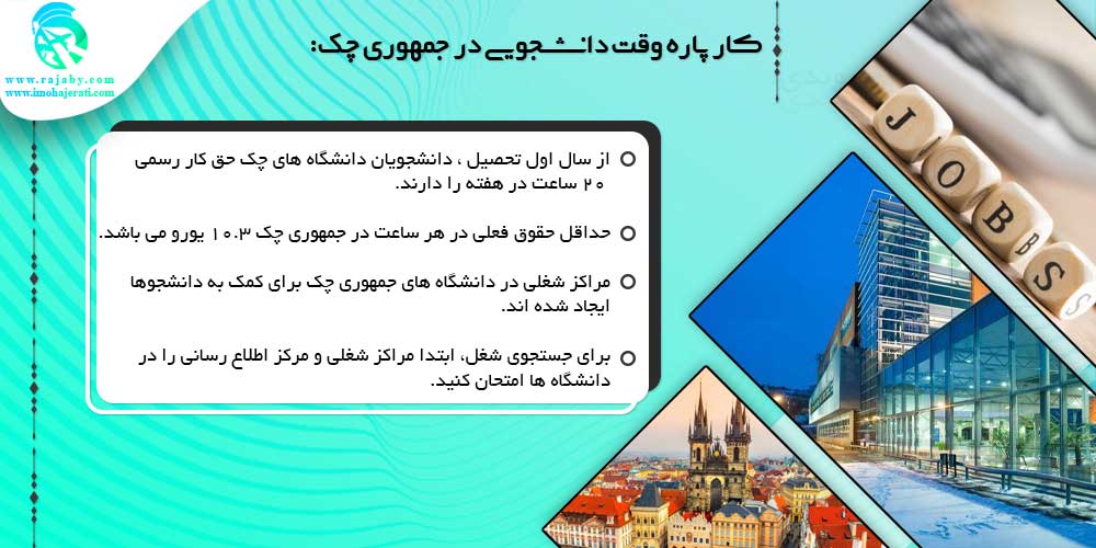 تحصیل در چک كار پاره وقت دانشجويی در چک