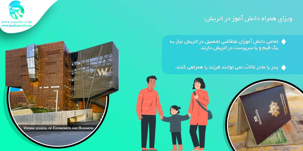 ویزای همراه دانش آموز در اتریش