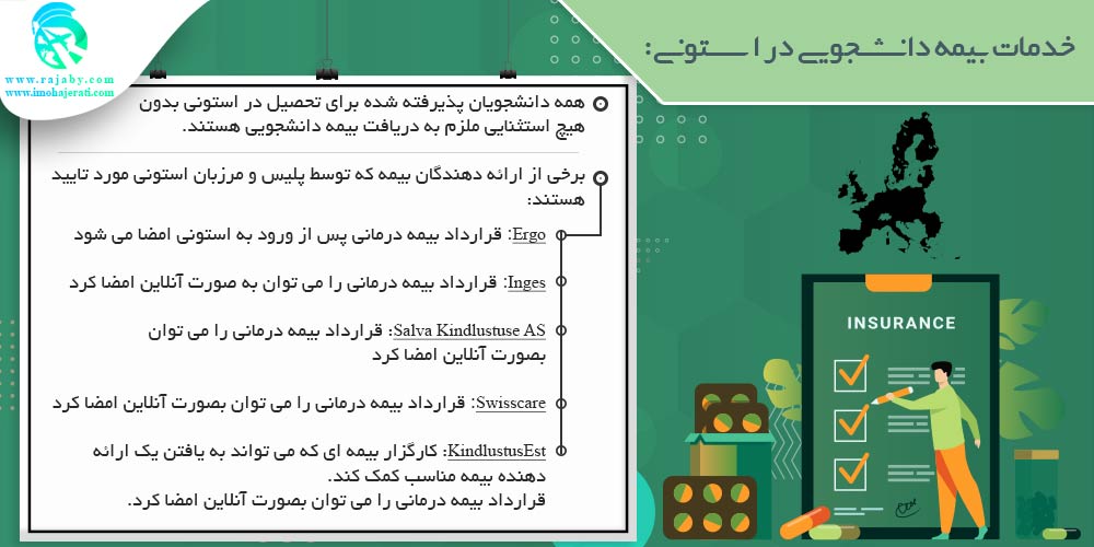 تحصیل در استونی خدمات بیمه دانشجویی در استونی