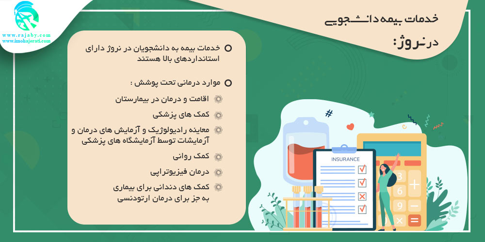 تحصیل در نروژ خدمات بیمه دانشجویی در نروژ
